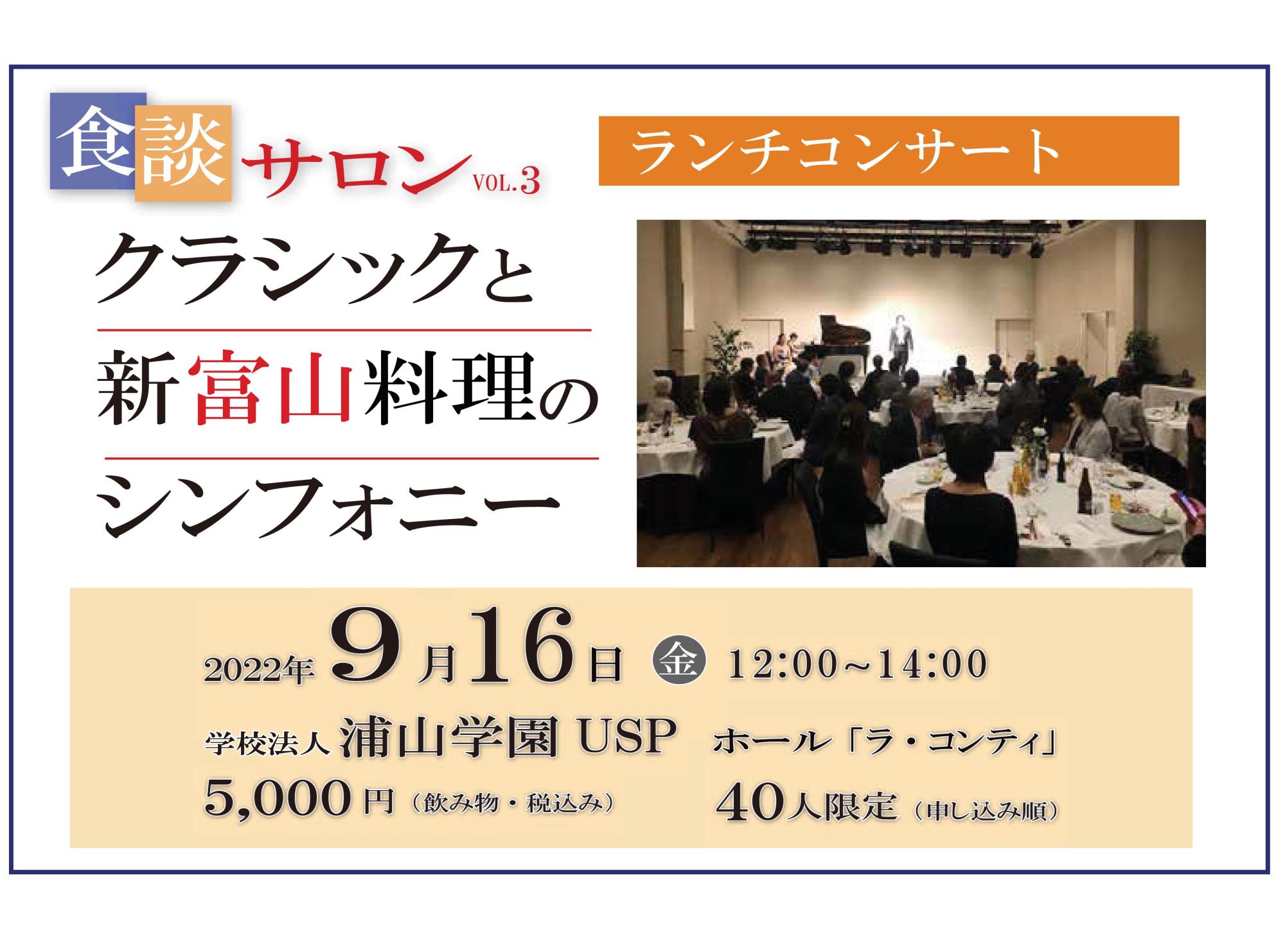 Vol.3　9/16（金）食談サロン開催のお知らせ