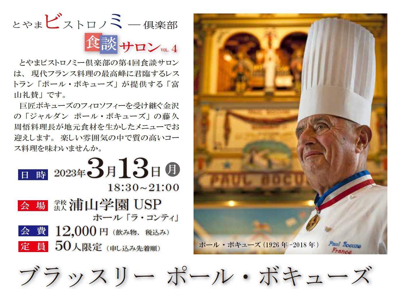 Vol.4　3/13（月）食談サロン開催のお知らせ