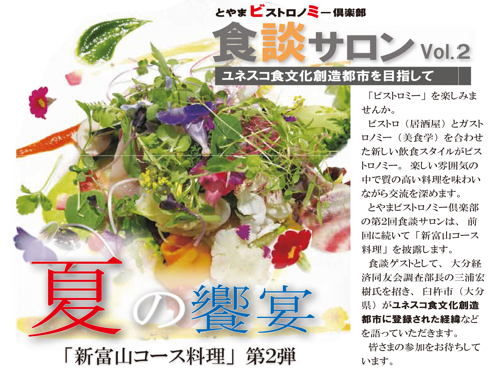 Vol.２　８/５（金）食談サロン開催のお知らせ