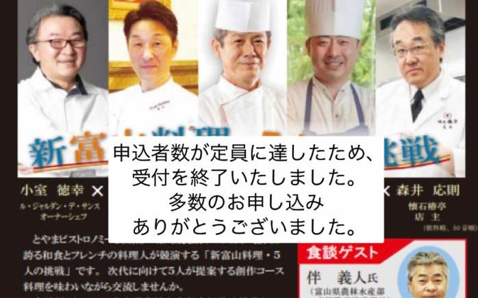 申込受付終了のお知らせ